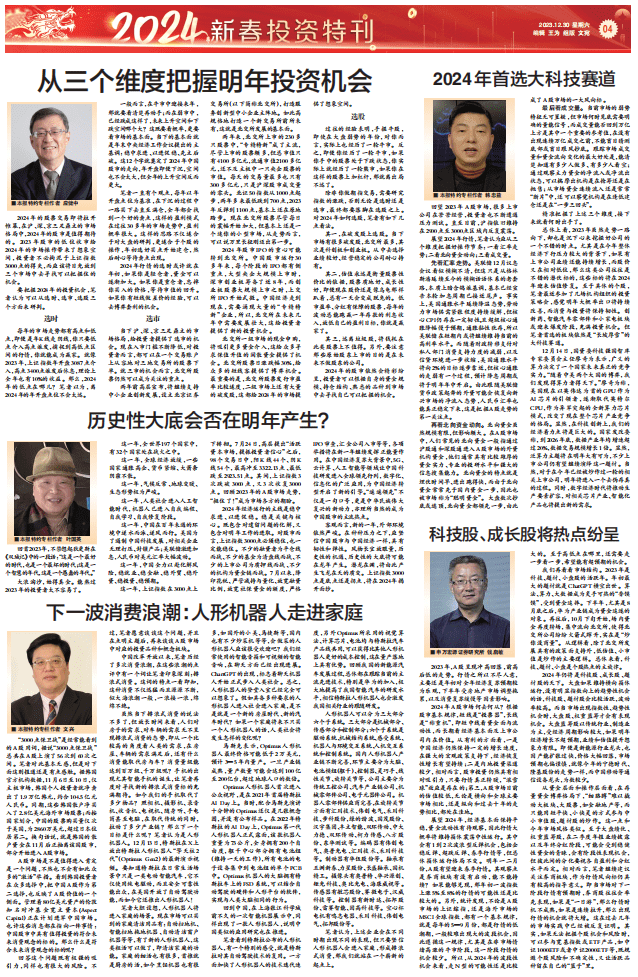 金融投资报·2024新春投资特刊