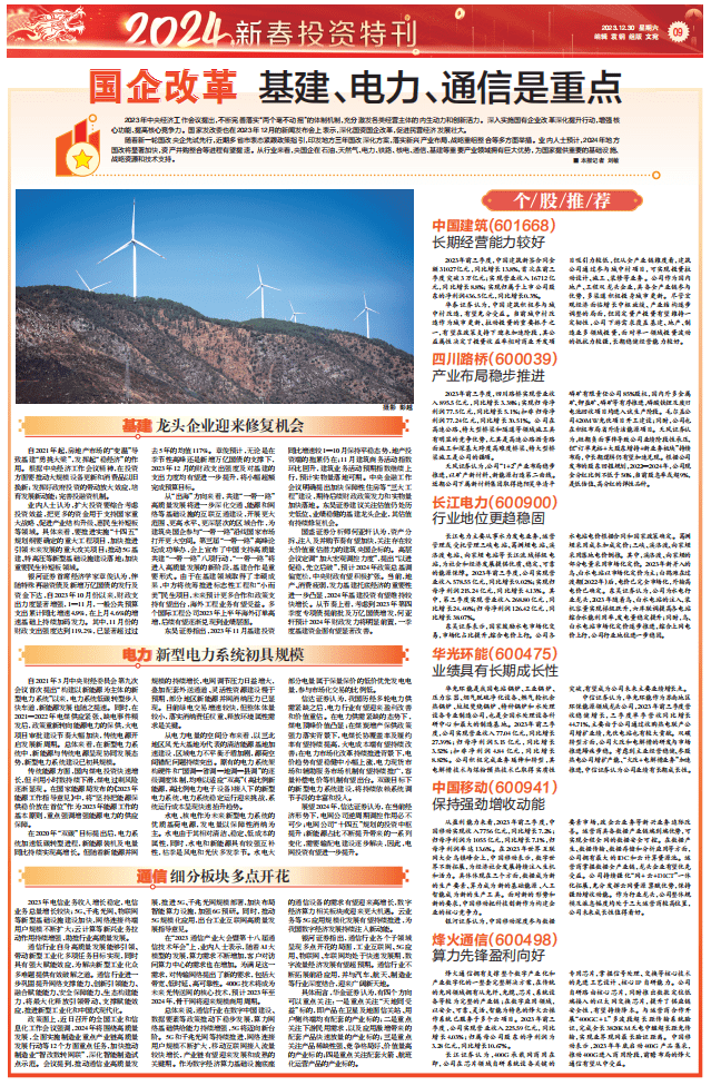 金融投资报·2024新春投资特刊