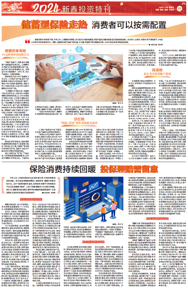 金融投资报·2024新春投资特刊
