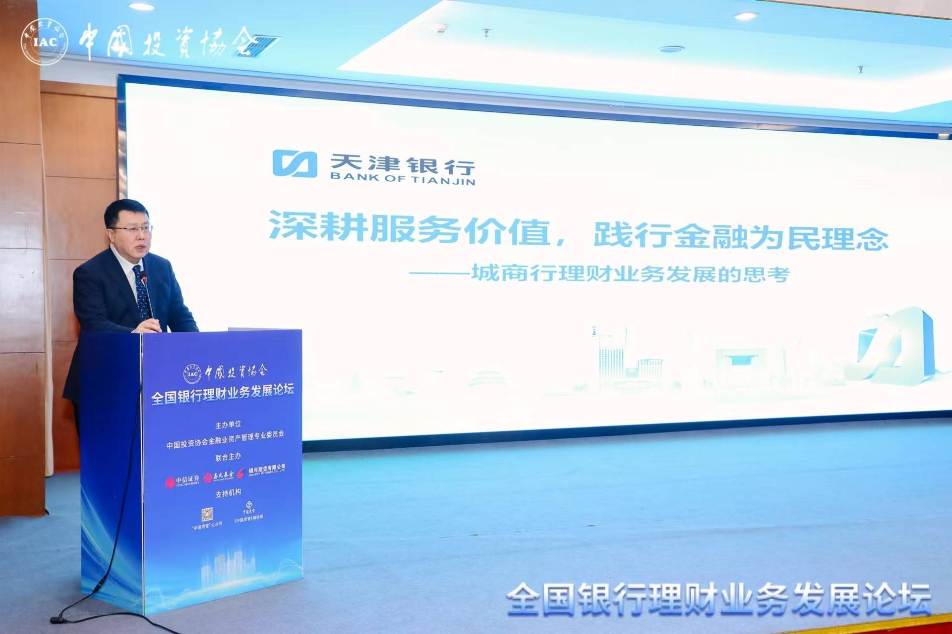 天津银行副行长郑可应邀出席全国银行 理财业务发展论坛并作主题分享