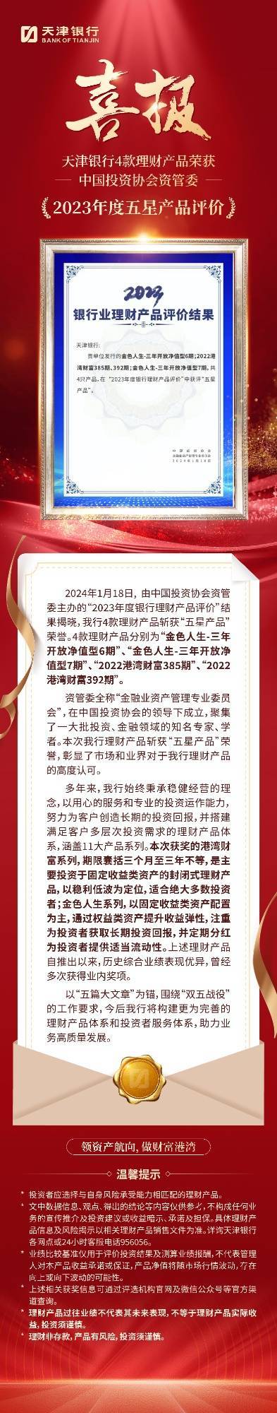 天津银行副行长郑可应邀出席全国银行 理财业务发展论坛并作主题分享