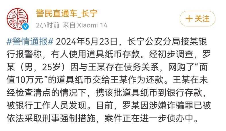 朋友还款10万元<strong></p>
<p>10万元理财</strong>，拆开竟全是“练功券”！警方通报
