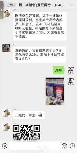 3月开放<strong></p>
<p>小诺理财</strong>！京东小金库大厂员工理财已上线！