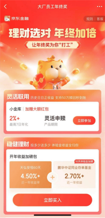 年终加薪的秘密被曝光<strong></p>
<p>小诺理财</strong>，京东小金库大厂员工理财有答案