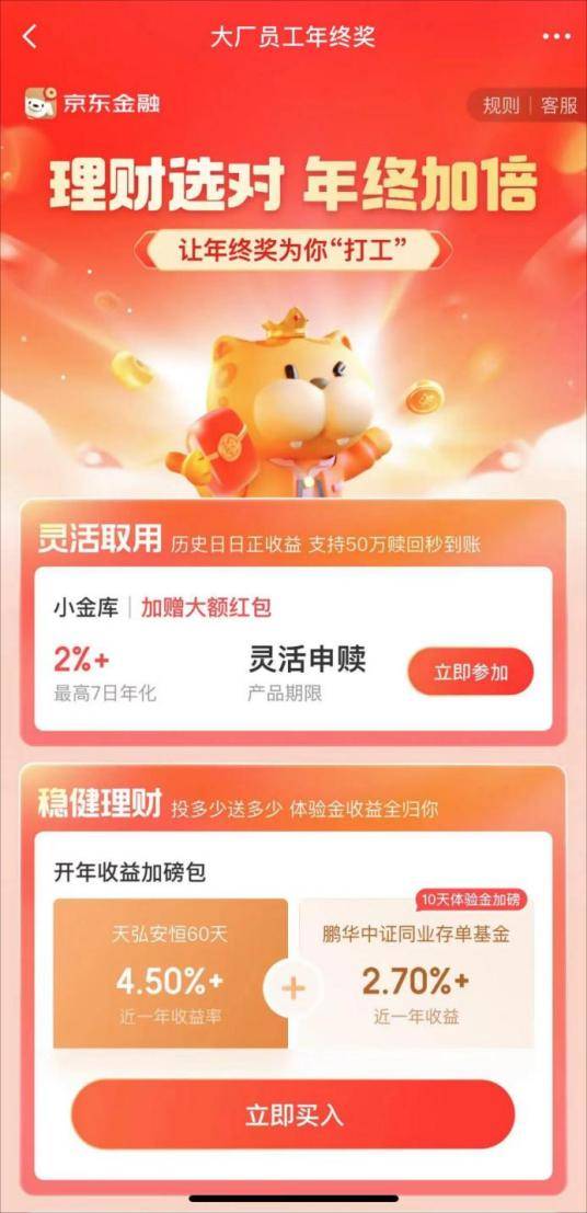 年终加薪的秘密被曝光 京东小金库大厂员工理财有答案