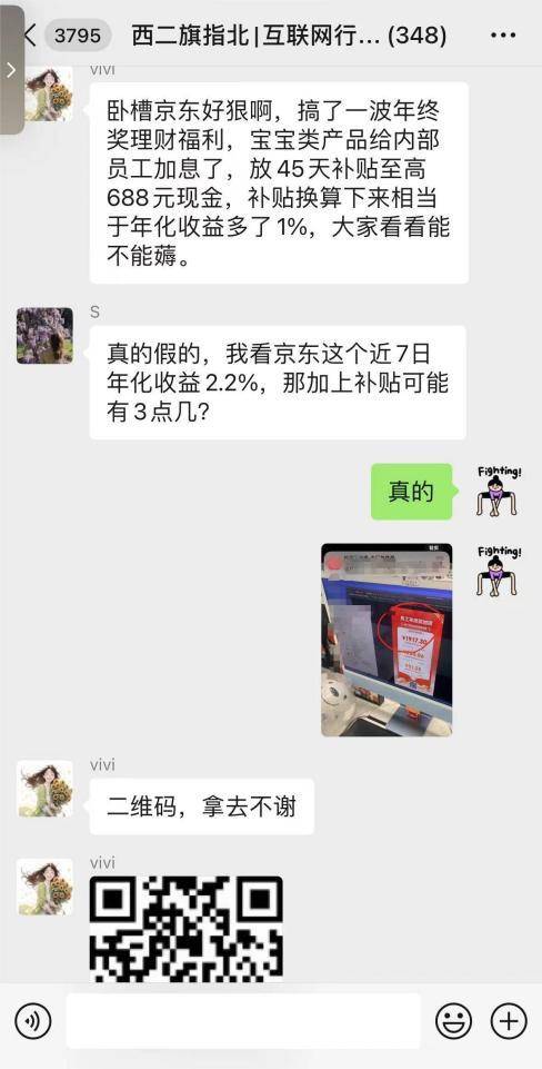 年终加薪的秘密被曝光 京东小金库大厂员工理财有答案