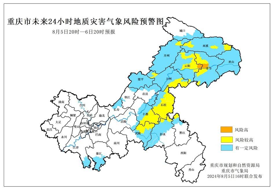 橙色预警 云阳奉节地灾风险高