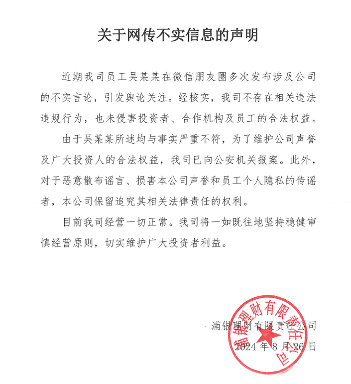 员工举报浦银理财套路式收费<strong></p>
<p>p2p理财公司</strong>，公司回应：不存在违法违规行为，已报案