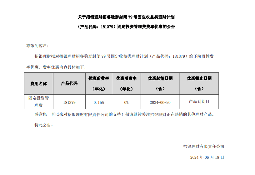 多家理财子公司宣布：下调<strong></p>
<p>北京理财公司</strong>！