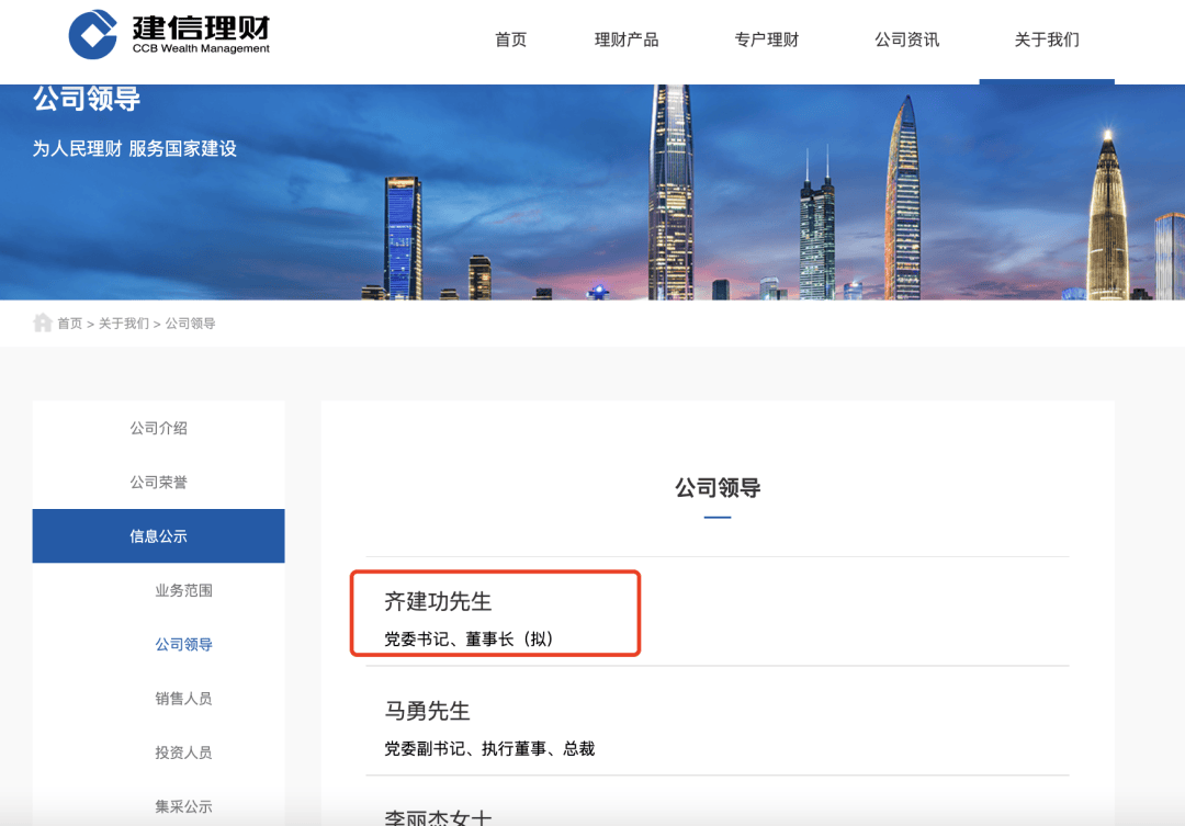 建行旗下两家理财公司换帅
