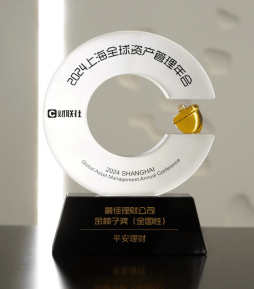 荣获年度最佳理财公司 平安理财再摘两项“金榛子奖”