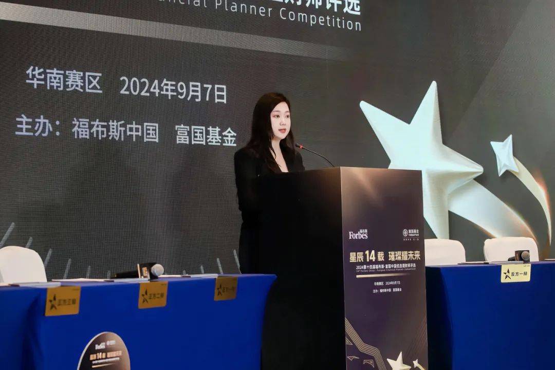 活动 | “2024第十四届福布斯·富国中国优选理财师评选”：华南赛区复赛顺利举行<strong></p>
<p>优选理财</strong>！