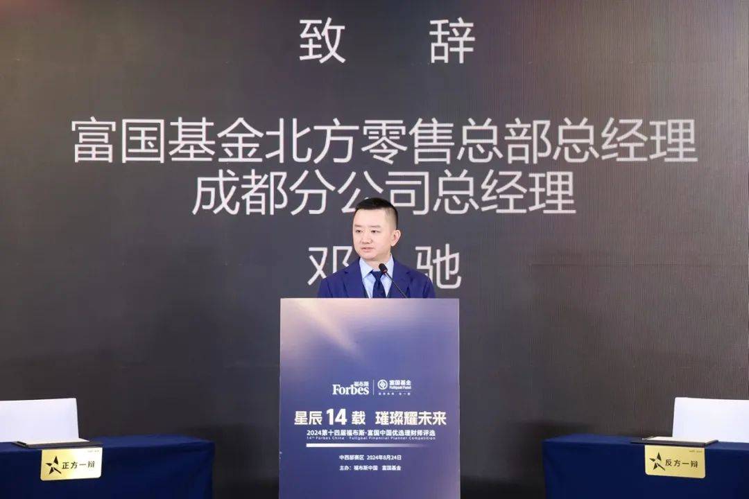活动 | “2024第十四届福布斯·富国中国优选理财师评选”复赛火热开启——第一站西安<strong></p>
<p>优选理财</strong>！