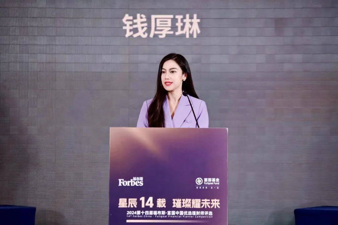 活动 | 最后一站华东赛区<strong></p>
<p>优选理财</strong>！“2024第十四届福布斯·富国中国优选理财师评选”复赛圆满收官！