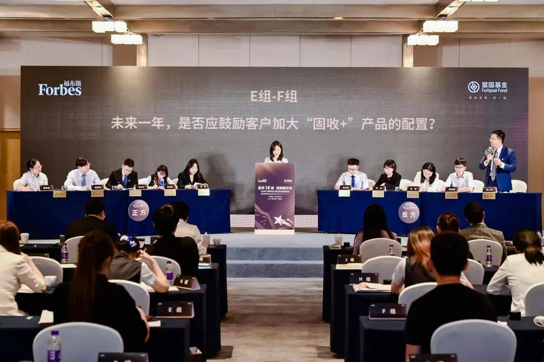 活动 | 最后一站华东赛区<strong></p>
<p>优选理财</strong>！“2024第十四届福布斯·富国中国优选理财师评选”复赛圆满收官！