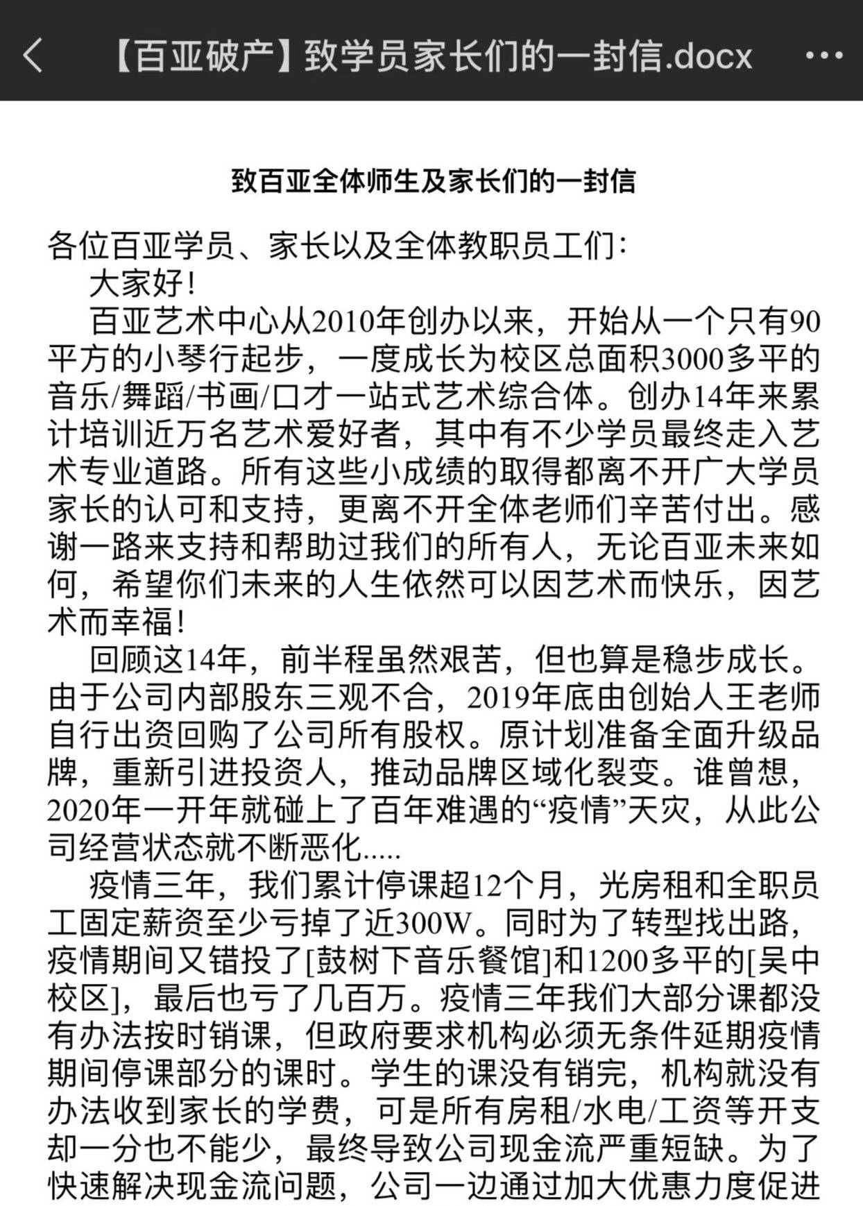 苏州知名艺术培训机构宣布破产<strong></p>
<p>个人理财考试</strong>，老板下跪称“绝不跑路”，事发前安排活动消耗课时费