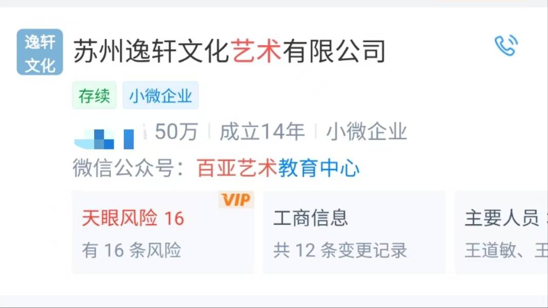 苏州知名艺术培训机构宣布破产<strong></p>
<p>个人理财考试</strong>，老板下跪称“绝不跑路”，事发前安排活动消耗课时费