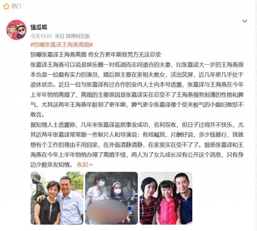 自媒体曝54岁张嘉益离婚<strong></p>
<p>工商的理财</strong>，为了躲妻子宁愿多在外工作，张嘉益工作室：假得离谱！