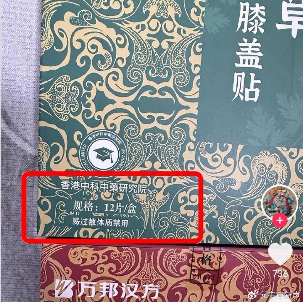 董宇辉被打假人盯上了<strong></p>
<p>工商的理财</strong>，带货艾草贴被曝并非香港研发？
