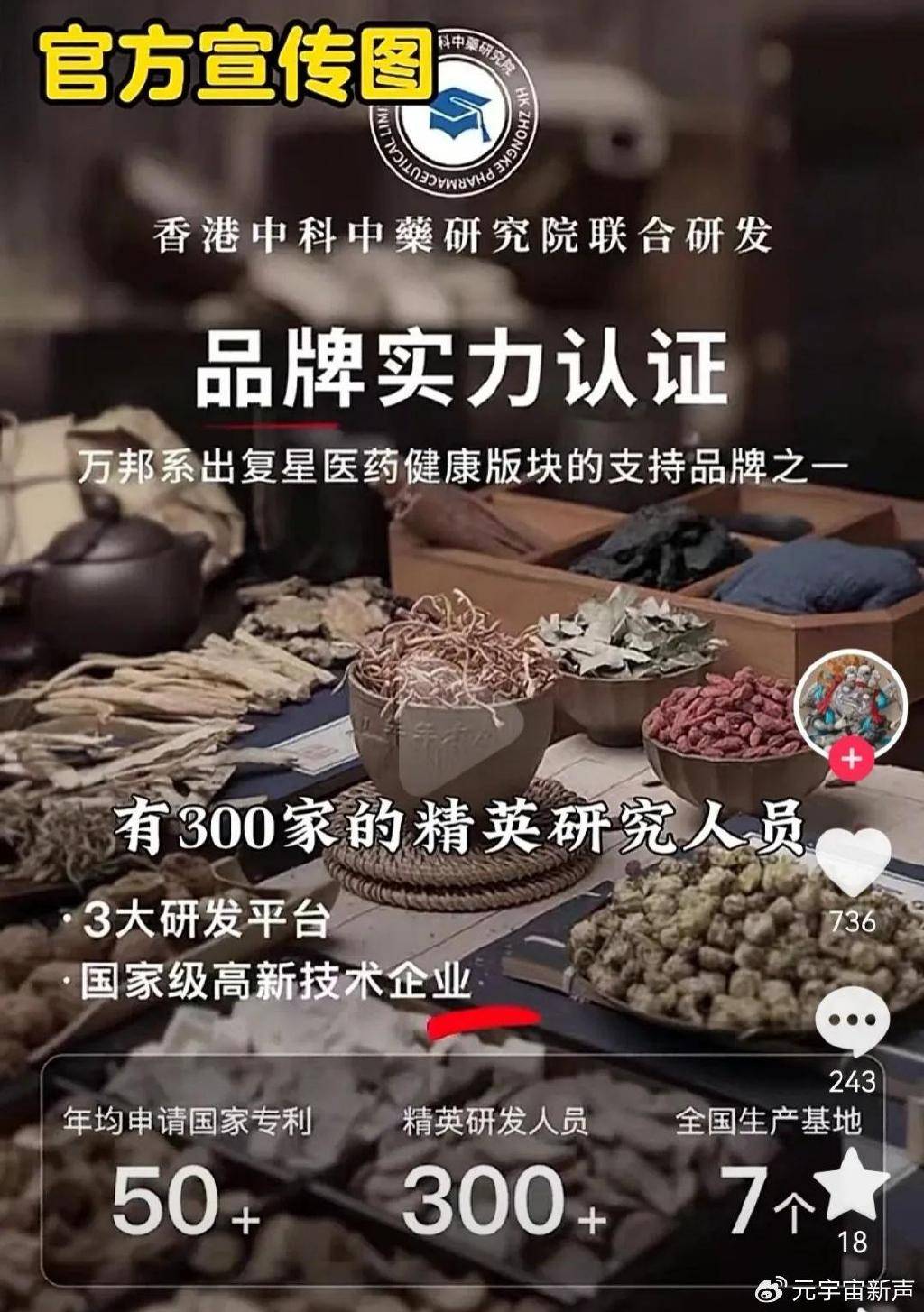 董宇辉被打假人盯上了<strong></p>
<p>工商的理财</strong>，带货艾草贴被曝并非香港研发？