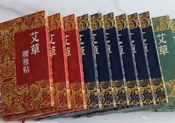 董宇辉被打假人盯上了<strong></p>
<p>工商的理财</strong>，带货艾草贴被曝并非香港研发？