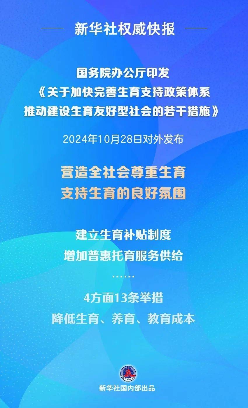 最新<strong></p>
<p>工商的理财</strong>！一系列生育支持措施来了