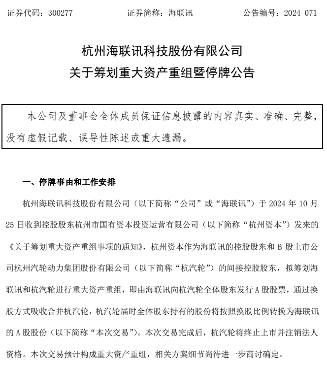 明日停牌！又一“蛇吞象”<strong></p>
<p>工商的理财</strong>，重磅重组来了！