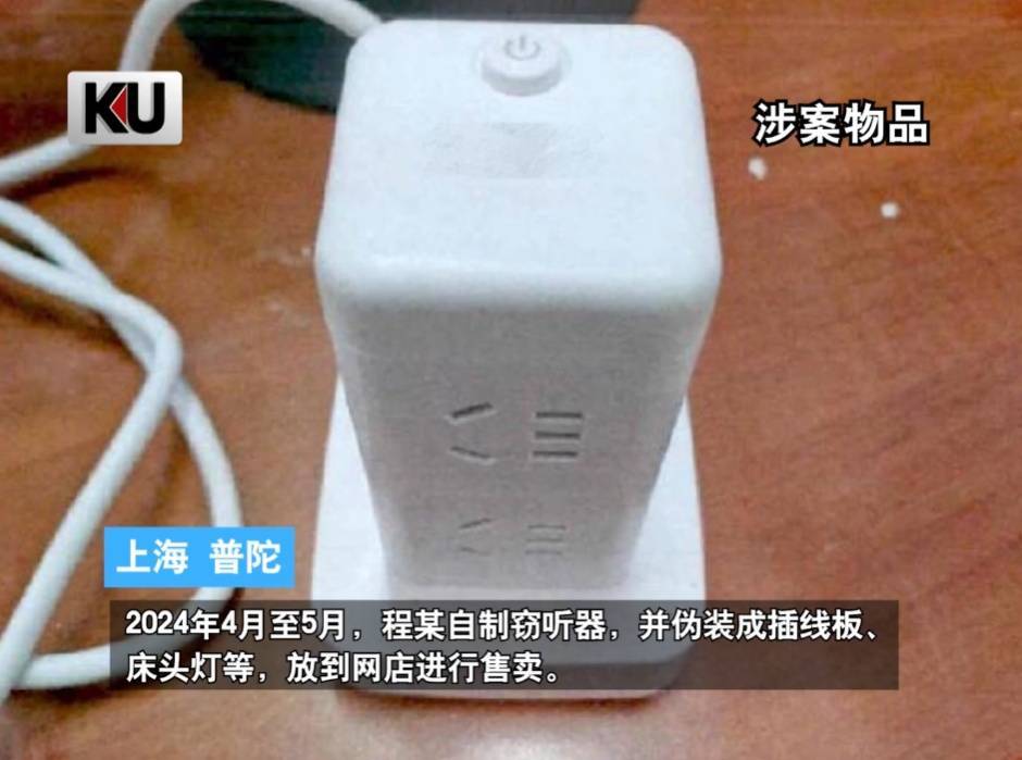 事发上海<strong></p>
<p>理财经理面试</strong>，男子购买排插，发现有窃听功能...