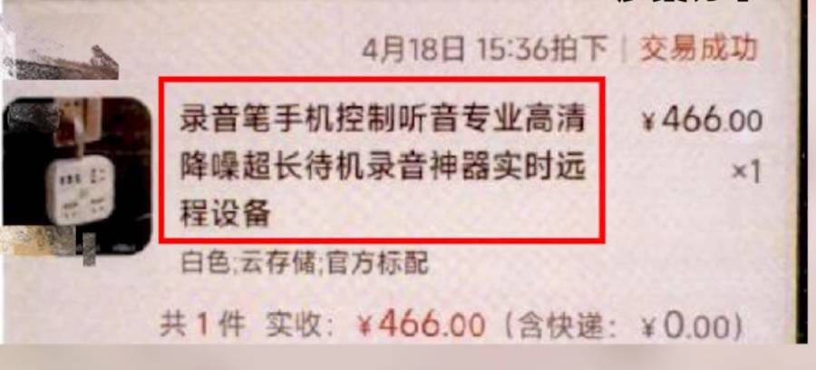 事发上海<strong></p>
<p>理财经理面试</strong>，男子购买排插，发现有窃听功能...