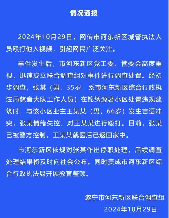 官方通报：执法人员张某（男<strong></p>
<p>理财经理面试</strong>，35岁）被停职