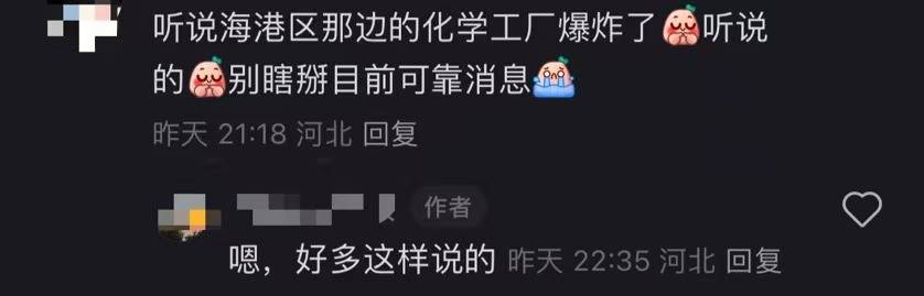 秦皇岛空气中弥漫刺鼻气味系化工厂爆炸导致<strong></p>
<p>黄金理财产品</strong>？官方辟谣：还在排查