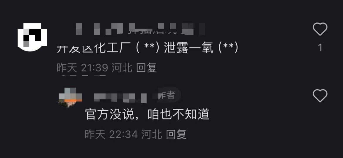 秦皇岛空气中弥漫刺鼻气味系化工厂爆炸导致<strong></p>
<p>黄金理财产品</strong>？官方辟谣：还在排查