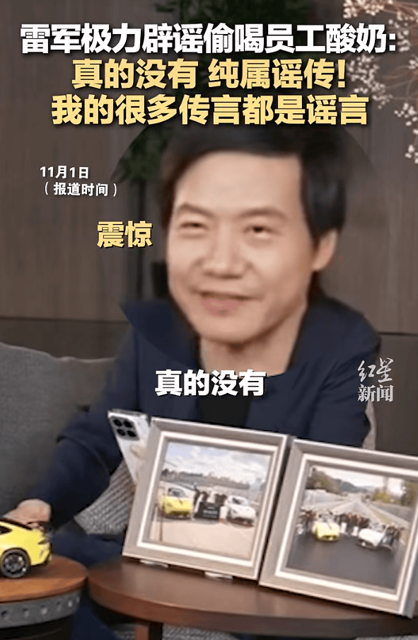 雷军回应“夜里偷喝员工酸奶”：真的没有<strong></p>
<p>盛京银行理财</strong>，纯属谣传！