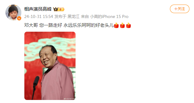 太突然<strong></p>
<p>盛京银行理财</strong>！知名相声演员去世