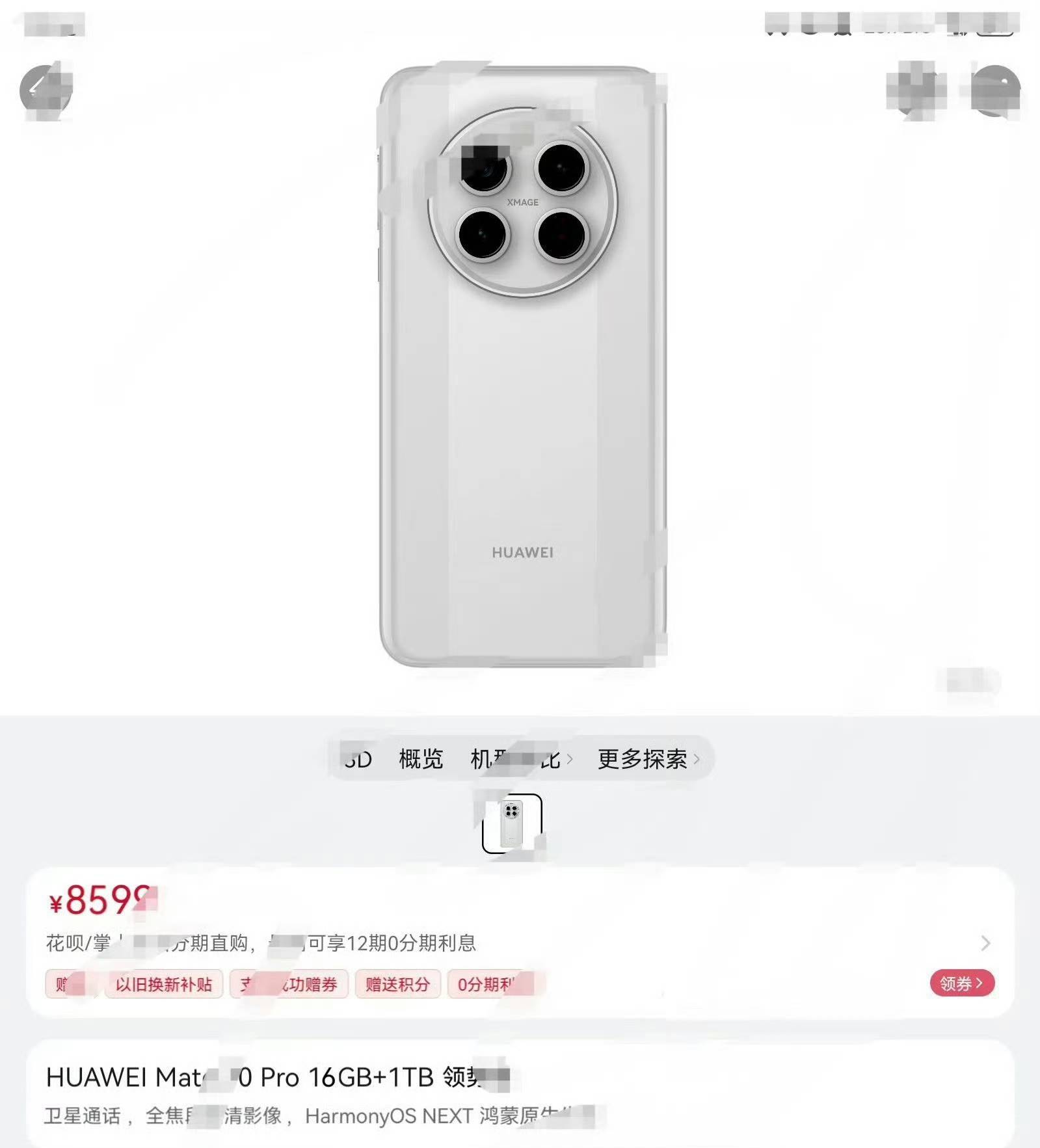 华为Mate 70官方图曝光？标注售价8599<strong></p>
<p>个人理财论文</strong>，网友：这价格有点假了