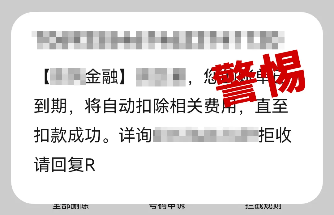 有上海市民突然收到：将自动扣款5000元<strong></p>
<p>专户理财</strong>！警方紧急提醒
