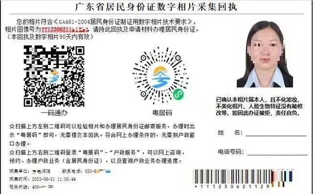 身份证4401开头的请注意<strong></p>
<p>专户理财</strong>！广州警方提醒→