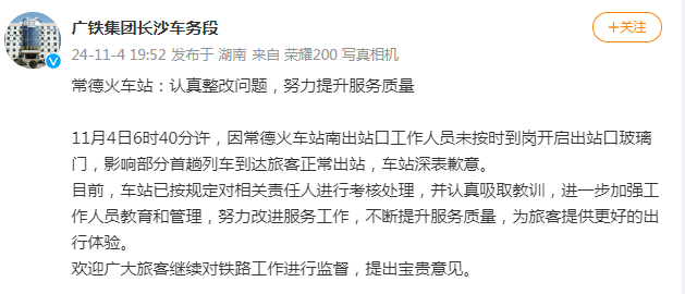因工作人员未按时到岗影响部分旅客正常出站<strong></p>
<p>专户理财</strong>，常德火车站致歉