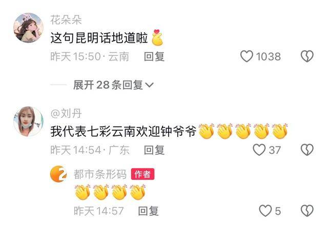 钟南山来昆明了<strong></p>
<p>专户理财</strong>！用云南方言说：昆明好漂亮啊