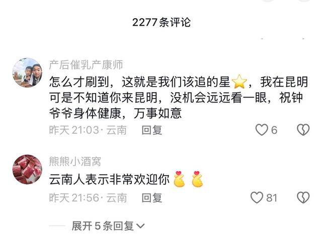 钟南山来昆明了<strong></p>
<p>专户理财</strong>！用云南方言说：昆明好漂亮啊