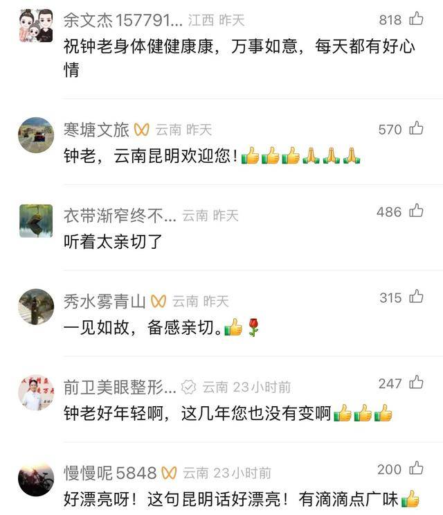 钟南山来昆明了<strong></p>
<p>专户理财</strong>！用云南方言说：昆明好漂亮啊