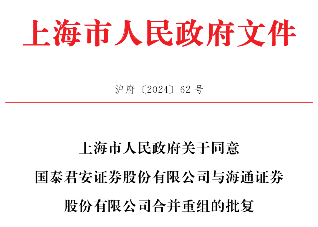 利好<strong></p>
<p>简七理财</strong>！上海重磅宣布：同意合并！