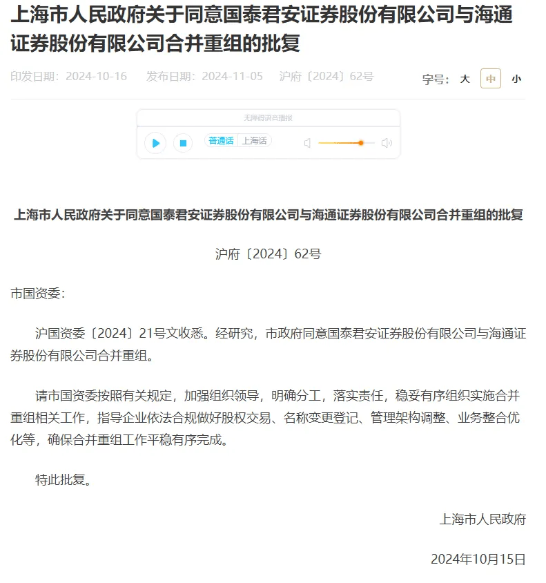 利好<strong></p>
<p>简七理财</strong>！上海重磅宣布：同意合并！