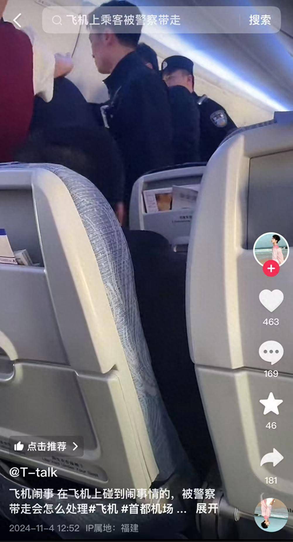 参加奶奶葬礼被通知不用来了<strong></p>
<p>简七理财</strong>，飞机上一女子要求下机造成二次延迟
