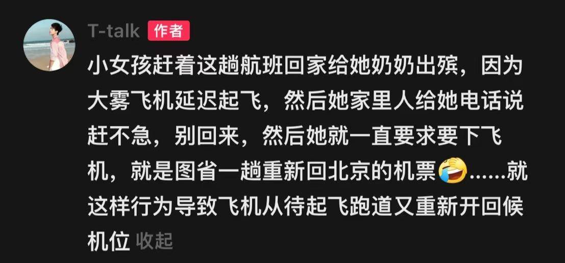 参加奶奶葬礼被通知不用来了<strong></p>
<p>简七理财</strong>，飞机上一女子要求下机造成二次延迟
