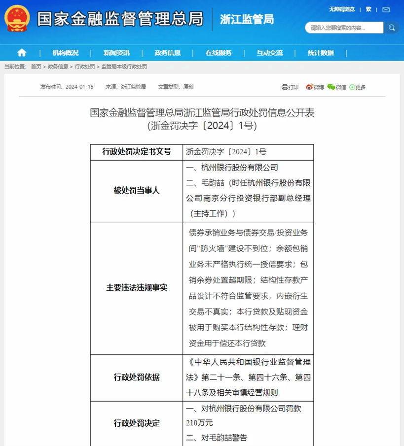 被大股东们抛弃的杭州银行<strong></p>
<p>简七理财</strong>，究竟哪里“水”？