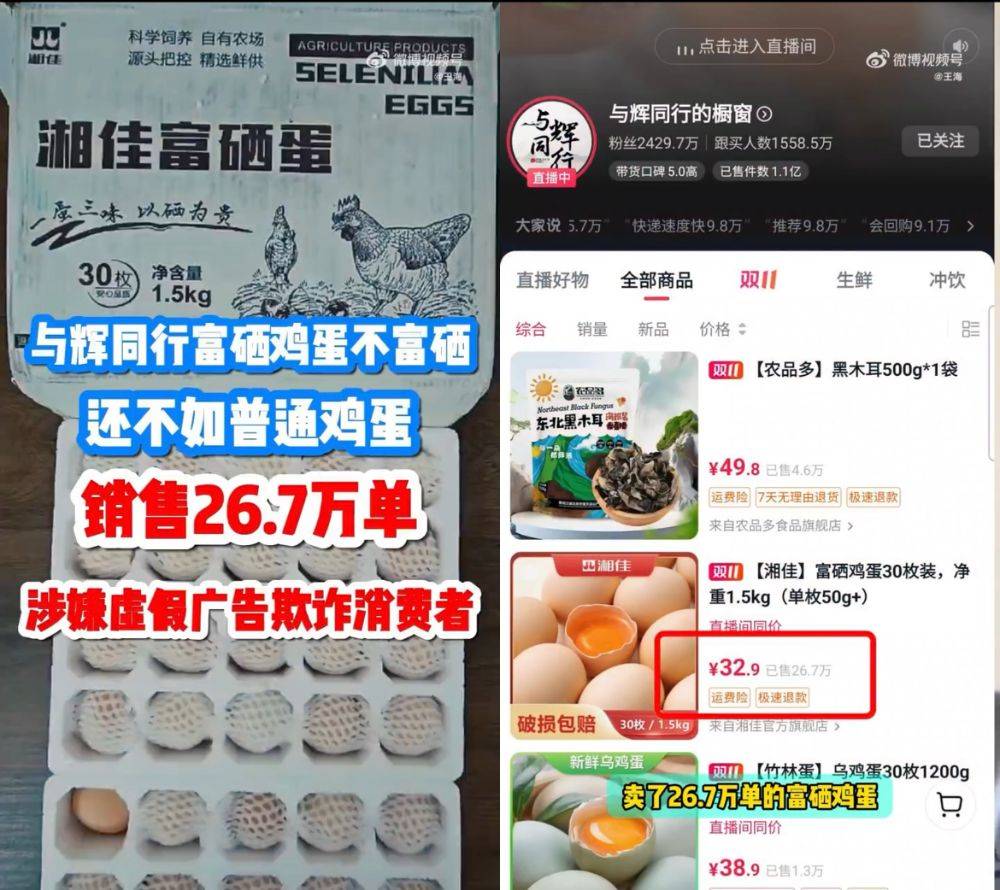 富硒鸡蛋不富硒？与辉同行带货产品遭“打假”<strong></p>
<p>简七理财</strong>，多方回应