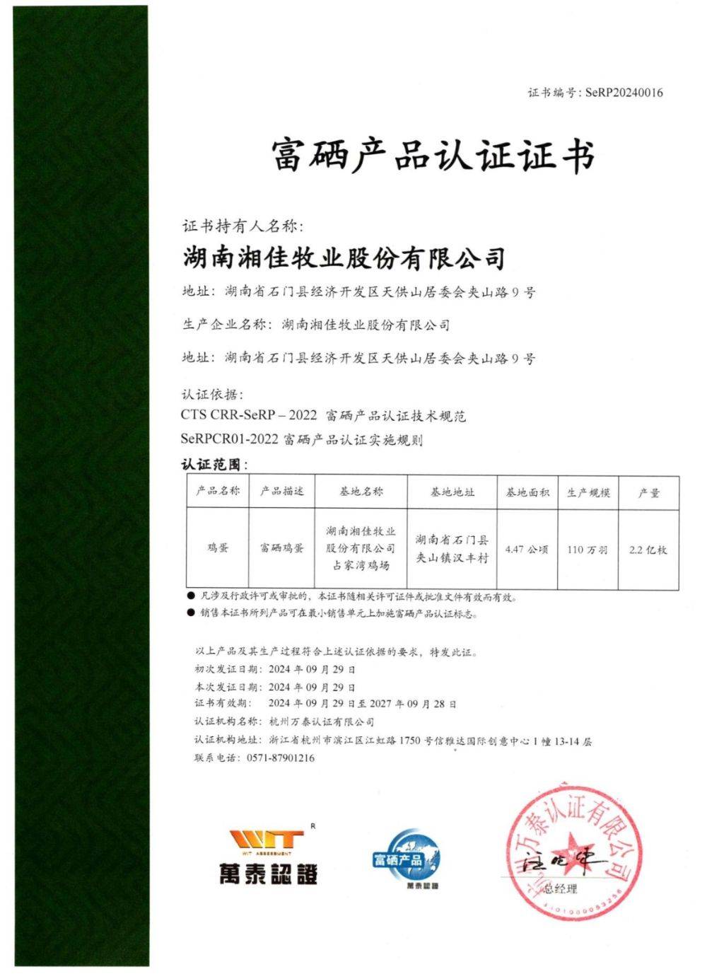 富硒鸡蛋不富硒？与辉同行带货产品遭“打假”<strong></p>
<p>简七理财</strong>，多方回应