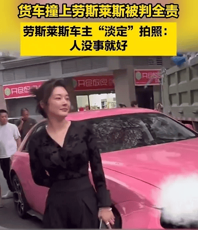 货车撞上劳斯莱斯！货车司机全责浑身发抖<strong></p>
<p>简七理财</strong>，女车主淡定拍照