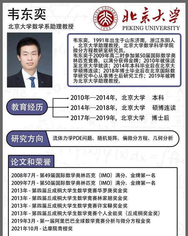 韦东奕上课照片走红<strong></p>
<p>简七理财</strong>，新发型吸睛，网友：板书真漂亮，可惜看不懂